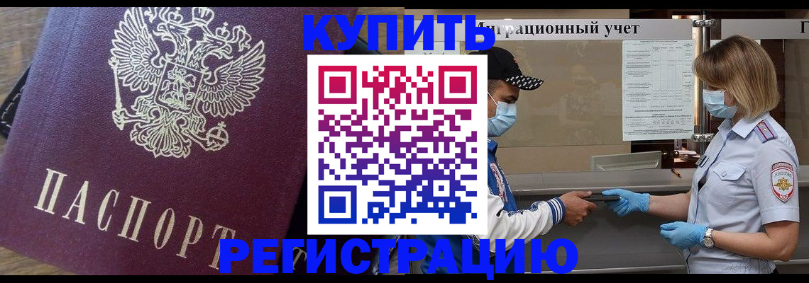 прописка штамп в Лукоянове